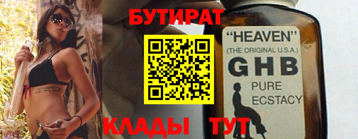 Бутират 1.4BDO Оренбург