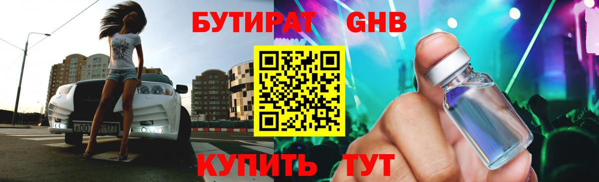Оренбург  БУТИРАТ BDO  Вход с VPN 