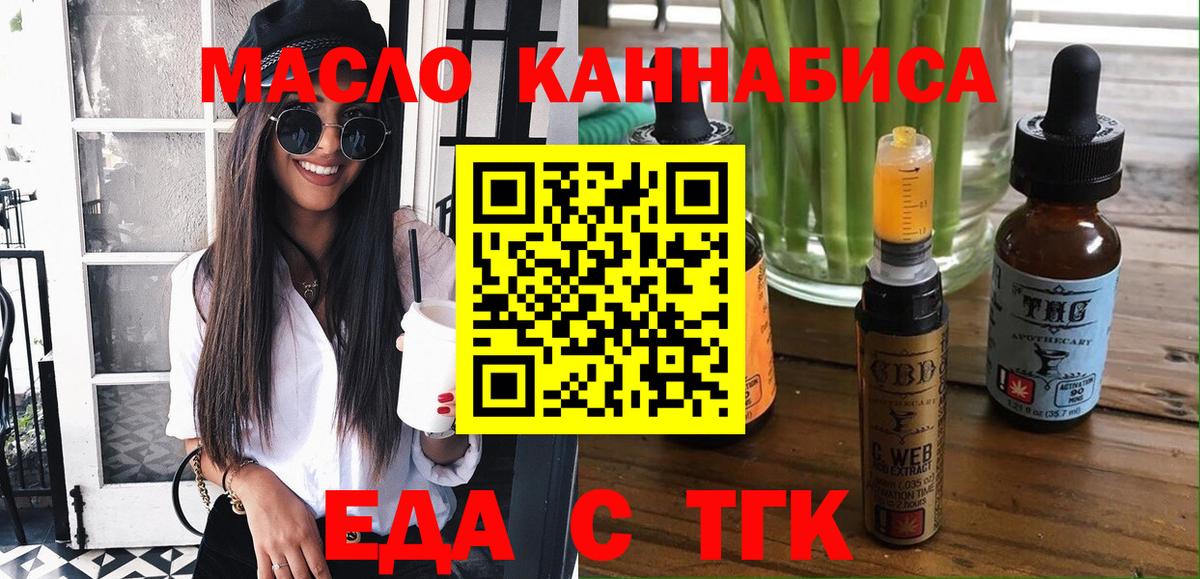 Оренбург  Печенье с ТГК конопля  Вход с VPN 