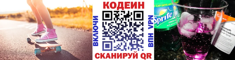 Кодеиновый сироп Lean Purple Drank  Оренбург 