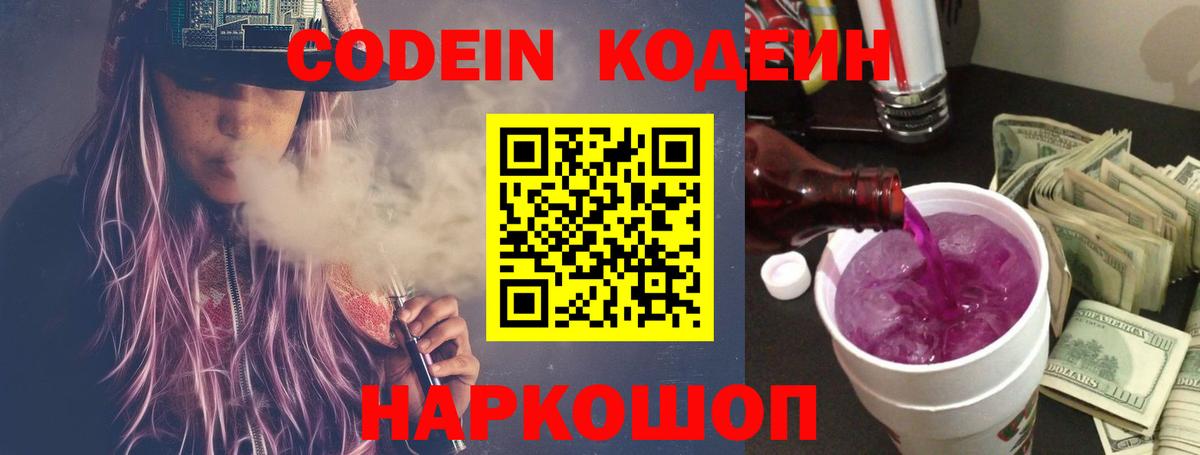 как найти наркотики  Кодеин напиток Lean (лин)  Вход с VPN  Кодеин напиток Lean (лин)  Оренбург 