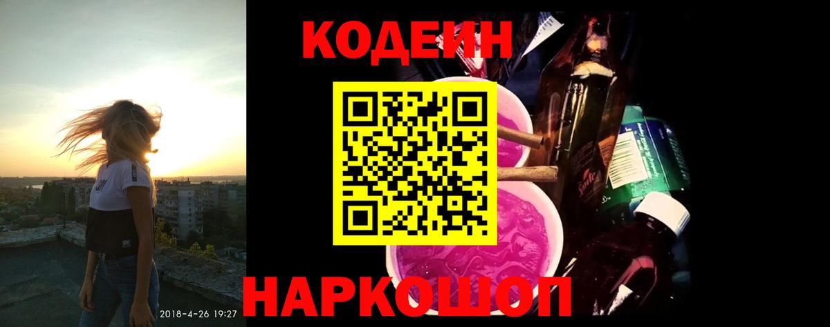 Кодеиновый сироп Lean напиток Lean (лин) Оренбург