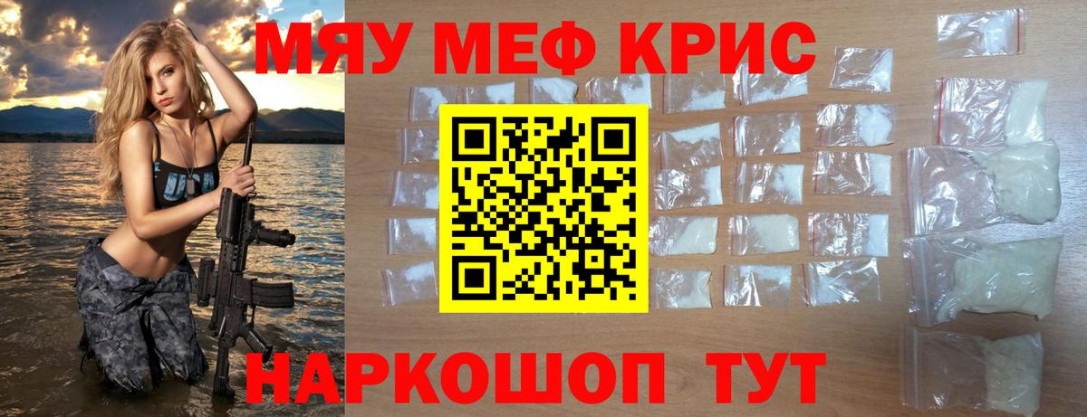 Меф мяу мяу кристаллы Оренбург