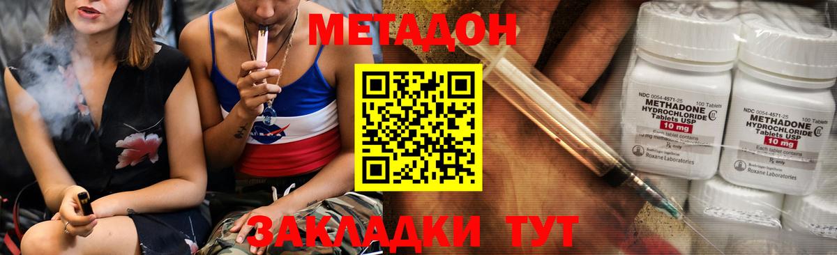 Метадон methadone Оренбург